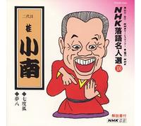 Rakugo - NHK Rakugo Meijinsen 100 [Import]