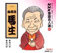 Rakugo - NHK Rakugo Meijinsen 95 [Import]