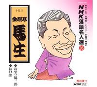 Rakugo - Nhk Rakugo Meijinsen 96
