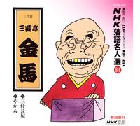 Rakugo - NHK Rakugo Meijinsyu 84 [Import]