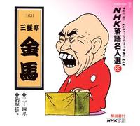 Rakugo - NHK Rakugo Meijinsyu 85 [Import]