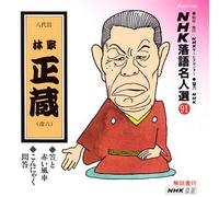 Rakugo - NHK Rakugo Meijinsyu 91 [Import]