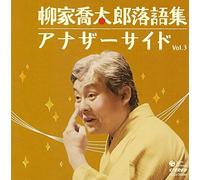 Rakugo Shuu Another Side Vol. 3 [Import]