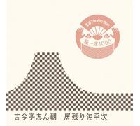 Rakugo The Very Best Kiwami is [Import]