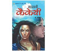 Ramayan Ke Amar Patra - Maharani Kakai