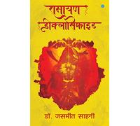 Ramayana De - Classified