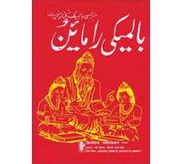 Ramayana Urdu (Valmiki Krit)