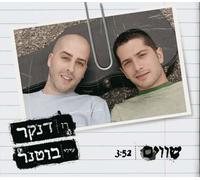 Ran Danker / Boatner Ilay - Equal [Audio CD] Ran Danker / Boatner ilay