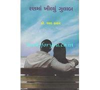 Ran ma khilyu gulab Part 3