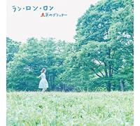 Ran.Ron.Ron [Import allemand]