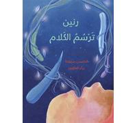 Rannen dessine les paroles ra - El Hassane Benmouna - Yanbow Al Kitab - broché - Méthode de langue