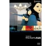 Raoul Servais Collection [DVD] (2006) (japan import)
