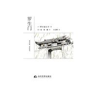 Rashōmon/罗生门
