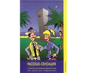 RasskazSensatsiyaThe Story Sensation by Ignaty Dyakov Mr Ignaty Dyakov (Auteur)
