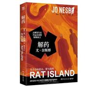 Rat Island (Chinese Edition)