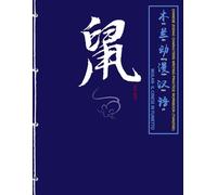 Rat(Topo) - Chinese zodiac characters writing practice workbook (TIANZIGE): Quaderno di esercizi di scrittura dei caratteri cinesi · Ordine dei ... Cinese e numeri di base · Edizione trilingue