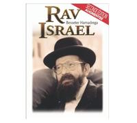RAV ISRAEL: Besseter Hamadrega, seconde édition augmentée