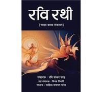 Ravi Rathi - Ravi Shankar Sah - Prachi Digital Publication - Livre en Anglais Ravi Shankar SahRavi Shankar Sah (Auteur)