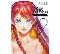 Re:CREATORS NAKED 2 (2) (サンデーGXコミックススペシャル)