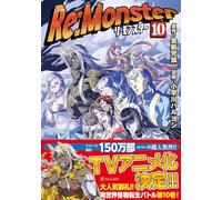 Re:Monster 10