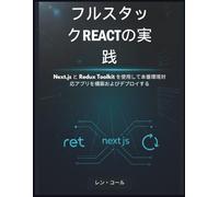 フルスタックReactの実践: Next.js と Redux Toolkit を使用して本番環境対応アプリを構築およびデプロイする
