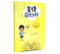 Read Bible School: Hey Bible is not difficult to understand it(Chinese Edition)