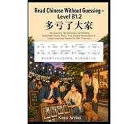Read Chinese Without Guessing - Level B1.2: 多亏了大家 - No Guessing. No Dictionary. Just Reading. Simplified Chinese, Pinyin, Tone-Guided Pronunciation & English Interlinear Reader for HSK 4 Learners