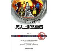 Read Stories of Those Queens in History in One Breath (Chinese Edition)