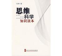 Reader about Knowledge of Thought Sciences (Chinese Edition)