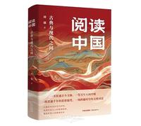 Reading China: Between the Classical and the Modern (Chinese Edition)