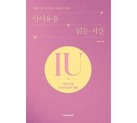 Reading IU - Première revue musicale de IU