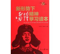Reading Material For Learning from Lei Feng under the New Situation (Chinese Edition)