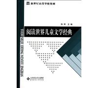 Reading World Childrens Literary Classics (Chinese Edition)