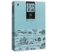 Real Dream of Red Mansions (I & II) (Chinese Edition)