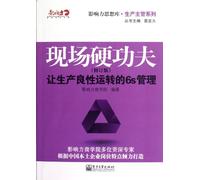 Real Skills In Spots - The 6S Management of Healthy Production Functioning - (Revision) (Chinese Edition)