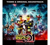劇場版 仮面ライダーゼロワン REAL×TIME 主題歌&オリジナル サウンドトラック(CD)