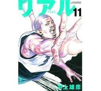 Real Volume 11 - [Livre en VO] Takehiko Inoue (Auteur)