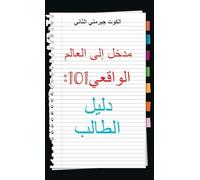 Real World 101: Student Guide (Arabic Edition)