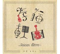 Reason For Existence Raison D'être [Import Japonais]