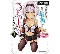Record of Chrono's War: Apparently I'm Only the Strongest in Bed Vol. 1