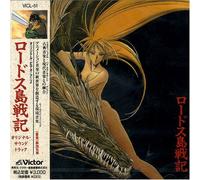 Record of Lodoss Wars, Vol. 1 [Import]