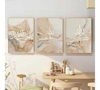 Recrtain Affiche abstraite moderne calligraphie islamique Allahu Akbar, beige et doré, effet marbre, calligraphie en arabe, pour décoration