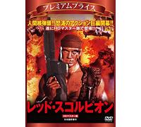 Red Scorpion [Ltd.Edition] [Import allemand]