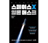 Reentry: Spacex, Elon Musk, and the Reusable Rockets That Launched a Second Space Age (Korean Edition)