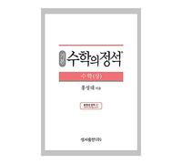 Référence requise pour les élèves : 2021 / la norme des bases mathématiques / Expédition depuis la Corée
