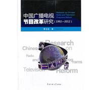 Reform of China radio and television programs ( 1992-2012 )(Chinese Edition)