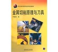 Reform of the vocational education planning materials: metal cutting tool