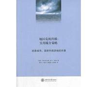Regional Crisis Communication: Practical Strategies improving the urban media. national and Tourism Image(Chinese Edition)