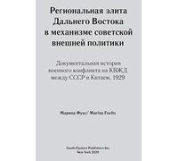 Regional Elites In Soviet Foreign Policy