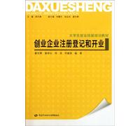 Registration and Opening of the Start-up Enterprise (Chinese Edition)
